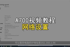 A700-SS DTU 网络设置教程